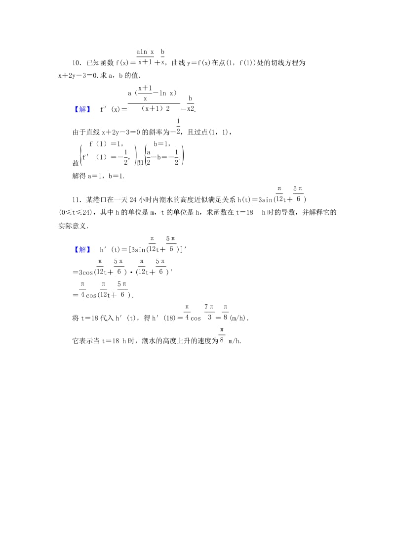 2019年高中数学 1.2.2-3 函数的和、差、积、商的导数 简单复合函数的导数课后知能检测 苏教版选修2-2.doc_第3页