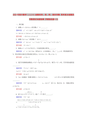 2019年高中數(shù)學(xué) 1.2.2-3 函數(shù)的和、差、積、商的導(dǎo)數(shù) 簡(jiǎn)單復(fù)合函數(shù)的導(dǎo)數(shù)課后知能檢測(cè) 蘇教版選修2-2.doc