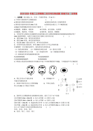 2019-2020年高二上學(xué)期第二次月考生物試題 答案不全 含答案.doc