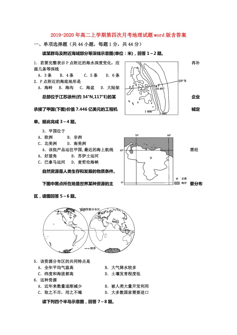 2019-2020年高二上学期第四次月考地理试题word版含答案.doc_第1页