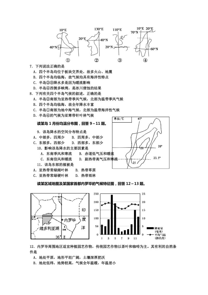 2019-2020年高二上学期第四次月考地理试题word版含答案.doc_第2页