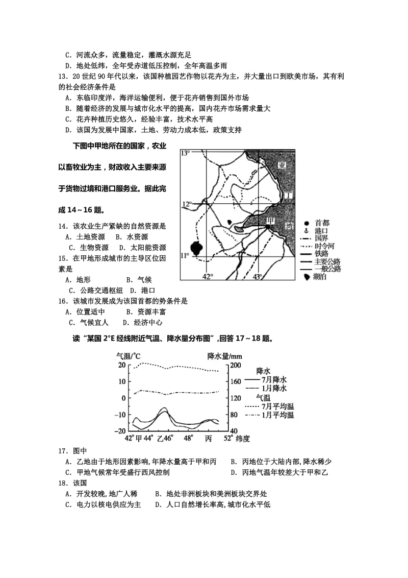 2019-2020年高二上学期第四次月考地理试题word版含答案.doc_第3页