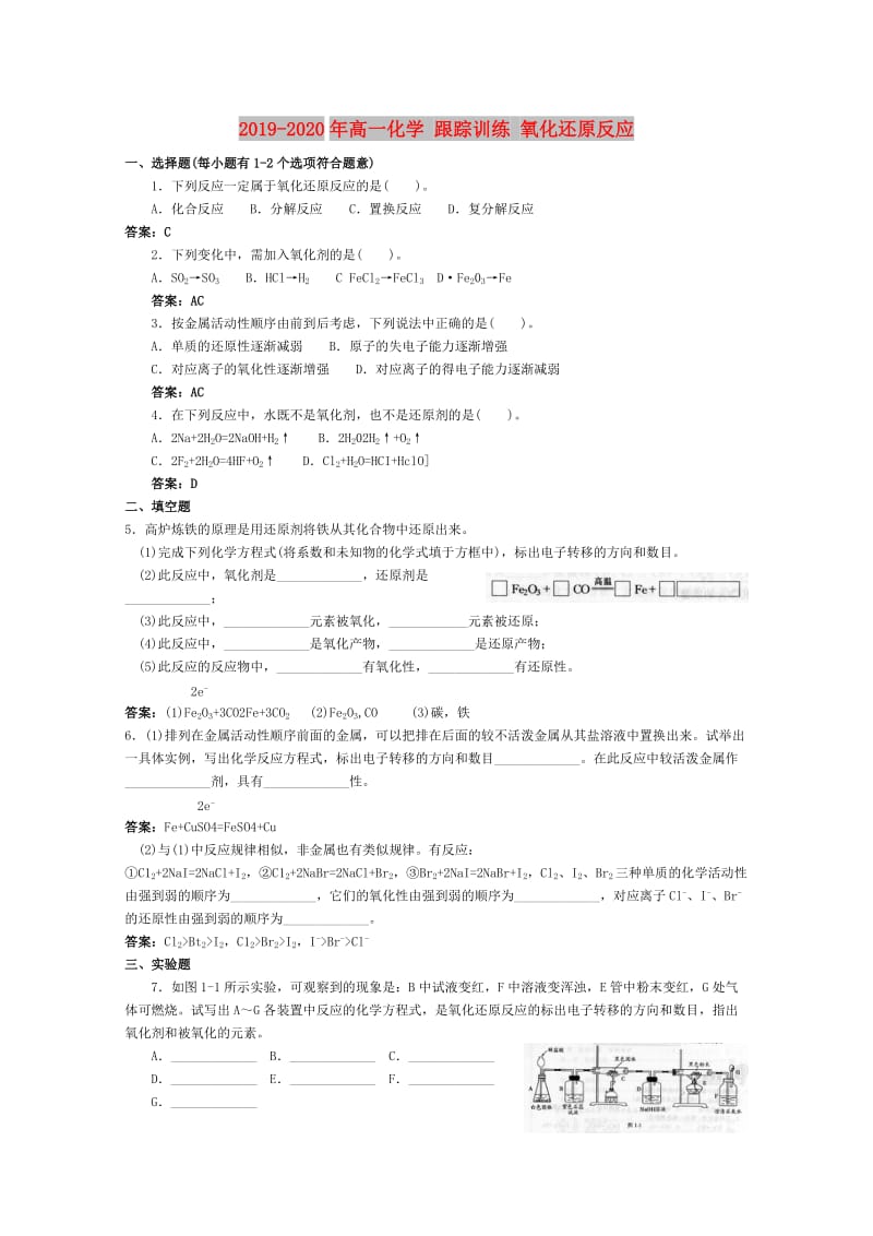 2019-2020年高一化学 跟踪训练 氧化还原反应.doc_第1页