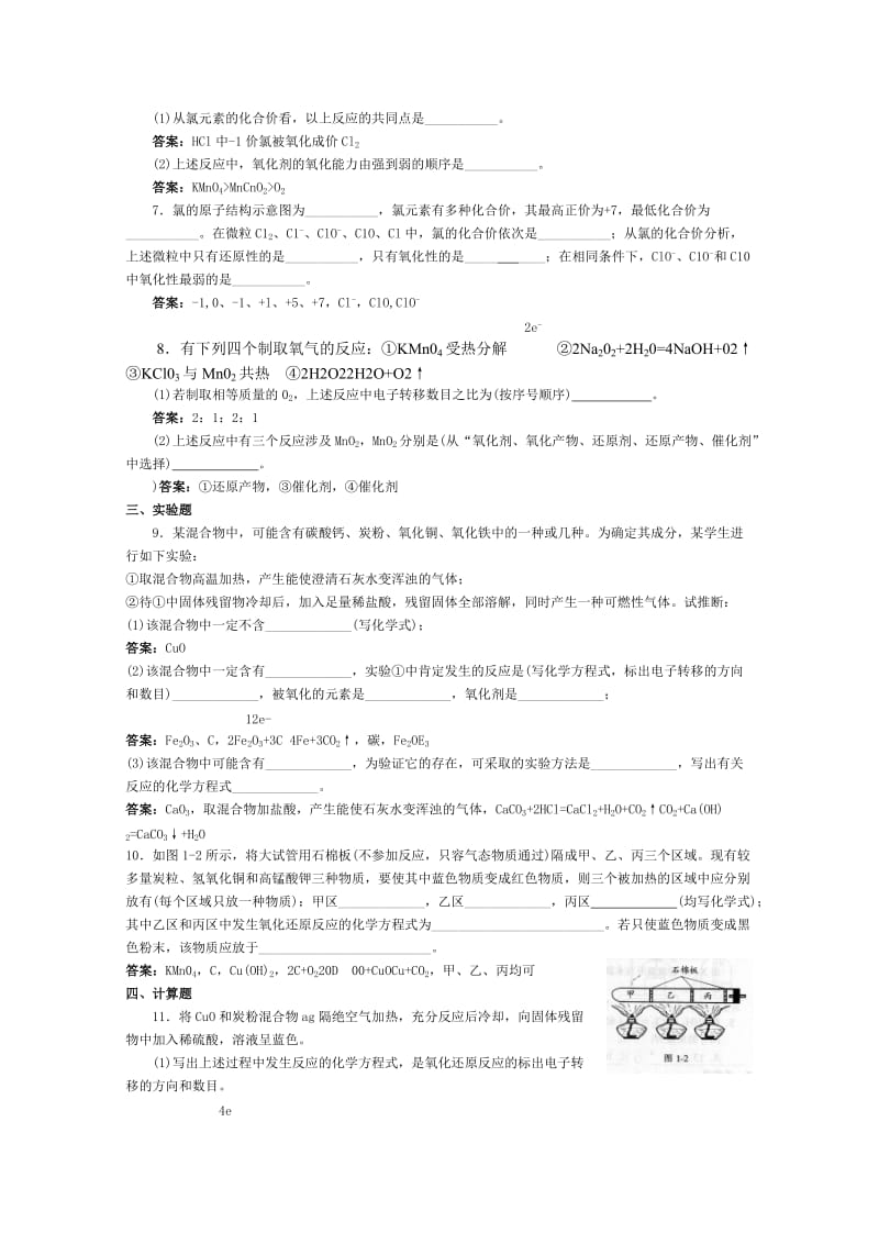 2019-2020年高一化学 跟踪训练 氧化还原反应.doc_第3页