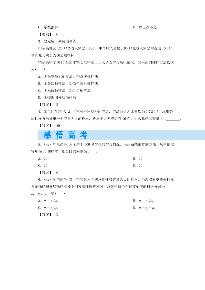 2019-2020年高考数学大一轮复习 第九章 统计与统计案例.doc_第2页