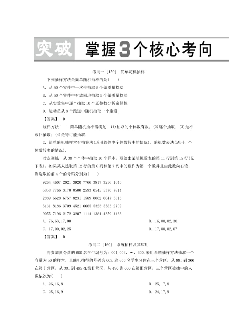 2019-2020年高考数学大一轮复习 第九章 统计与统计案例.doc_第3页