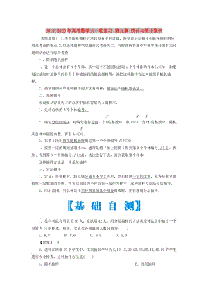 2019-2020年高考數(shù)學大一輪復習 第九章 統(tǒng)計與統(tǒng)計案例.doc