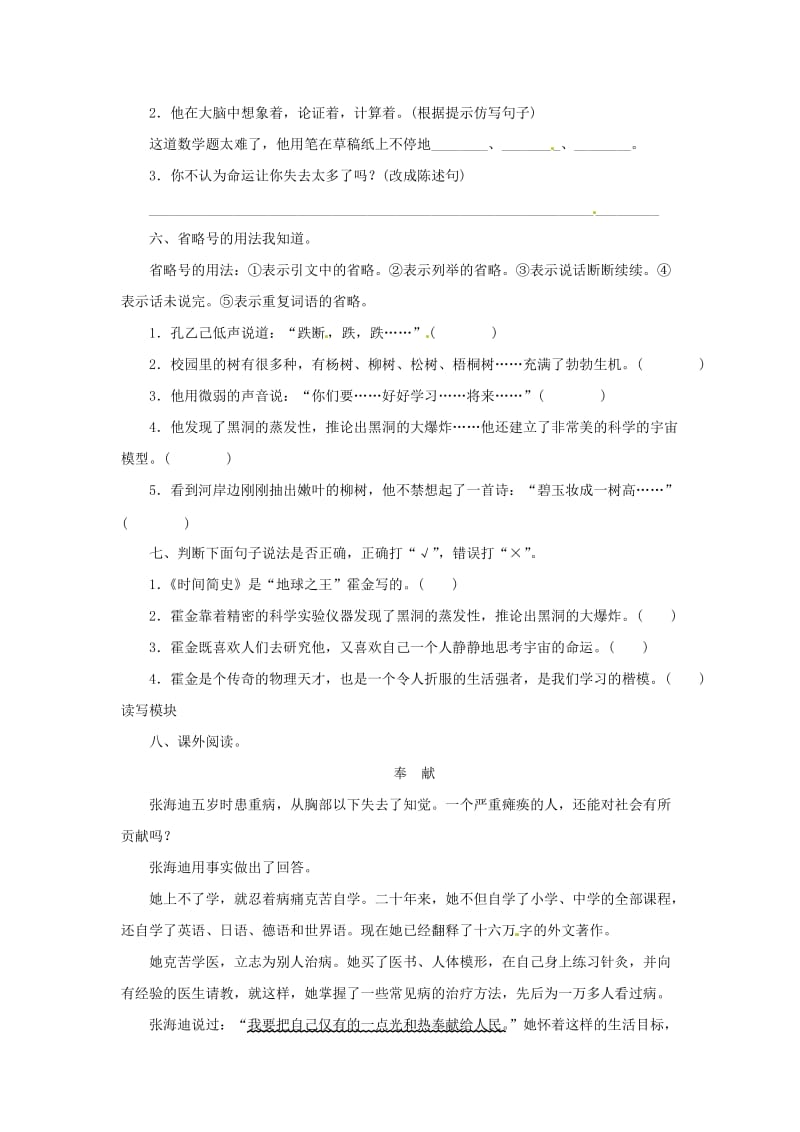 2019秋六年级语文上册 课时测评10 轮椅上的霍金 苏教版.doc_第2页