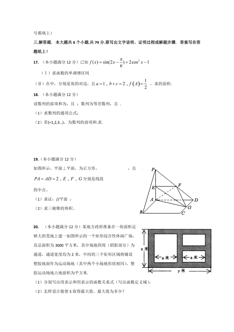 2019-2020年高三上期期末调研考试（数学文）.doc_第3页