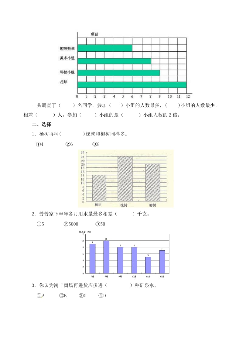 四年级数学上册 第7单元 条形统计图测试题（2）新人教版.doc_第3页