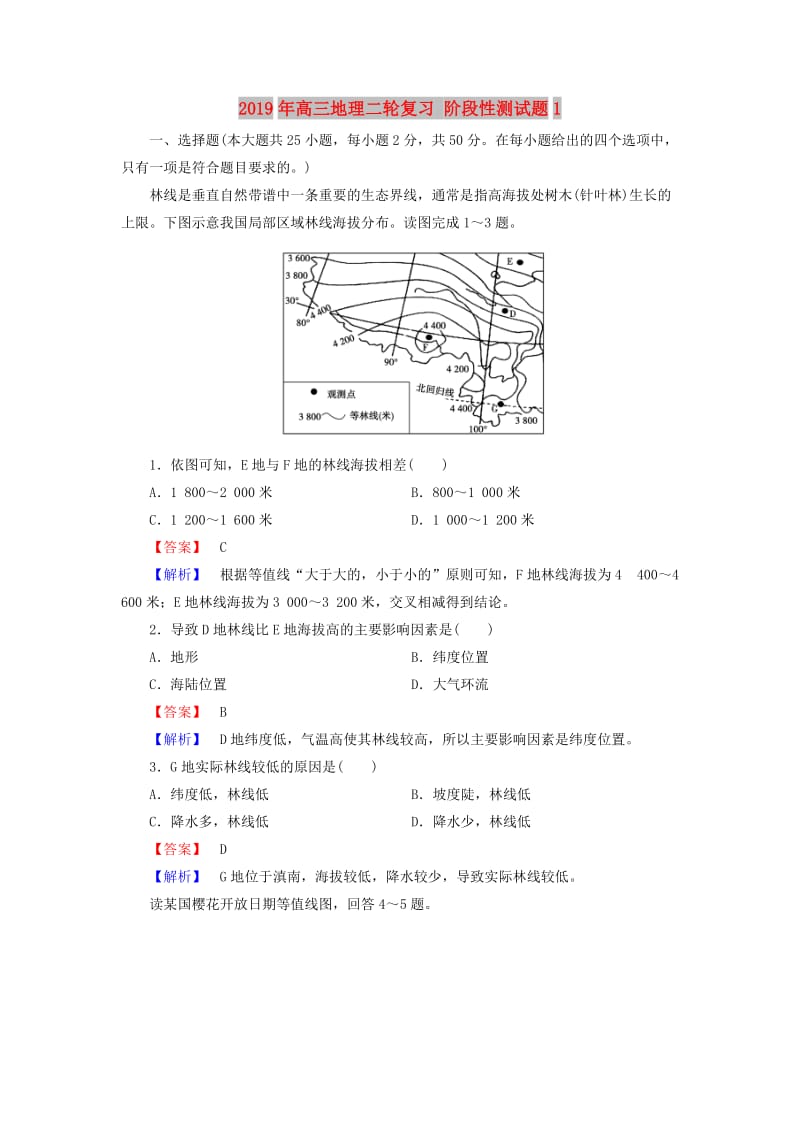 2019年高三地理二轮复习 阶段性测试题1.doc_第1页