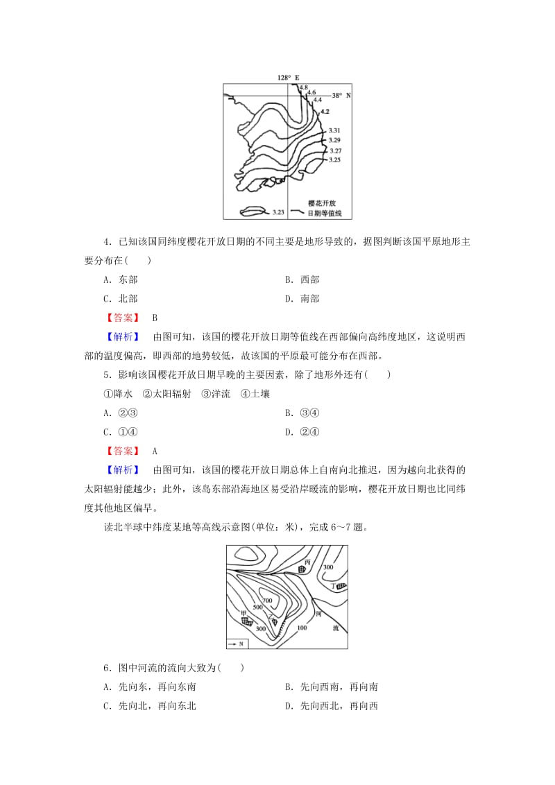 2019年高三地理二轮复习 阶段性测试题1.doc_第2页