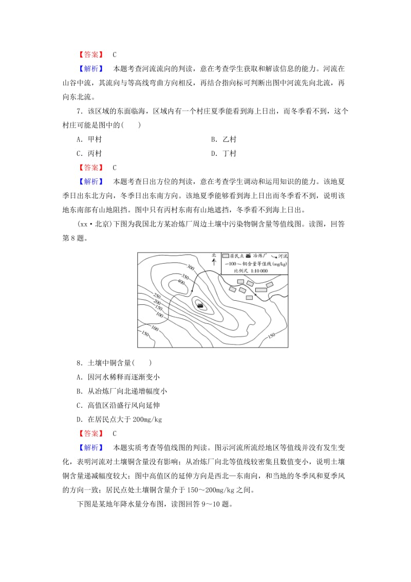 2019年高三地理二轮复习 阶段性测试题1.doc_第3页