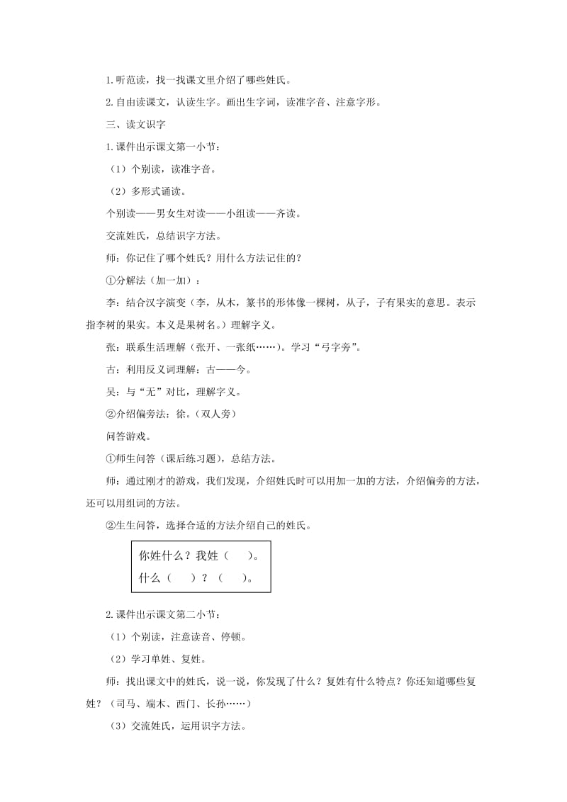 2019一年级语文下册 识字一 2 姓氏歌教案 新人教版.doc_第2页