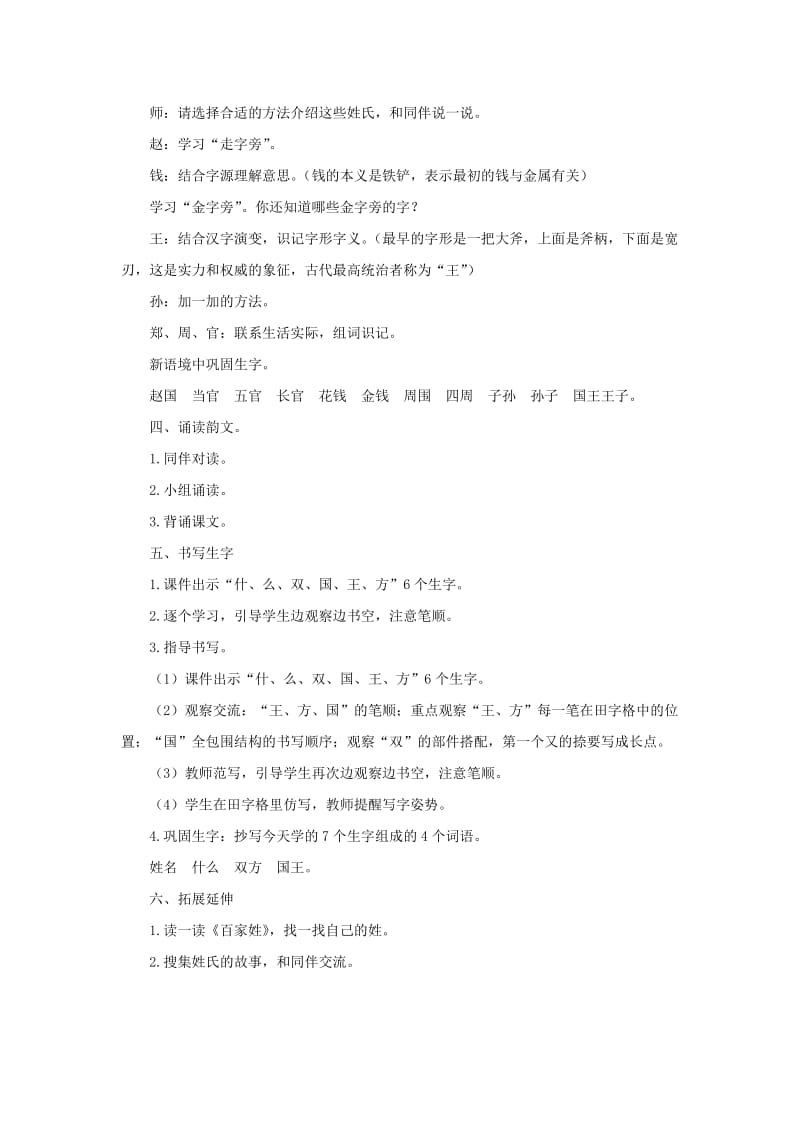 2019一年级语文下册 识字一 2 姓氏歌教案 新人教版.doc_第3页