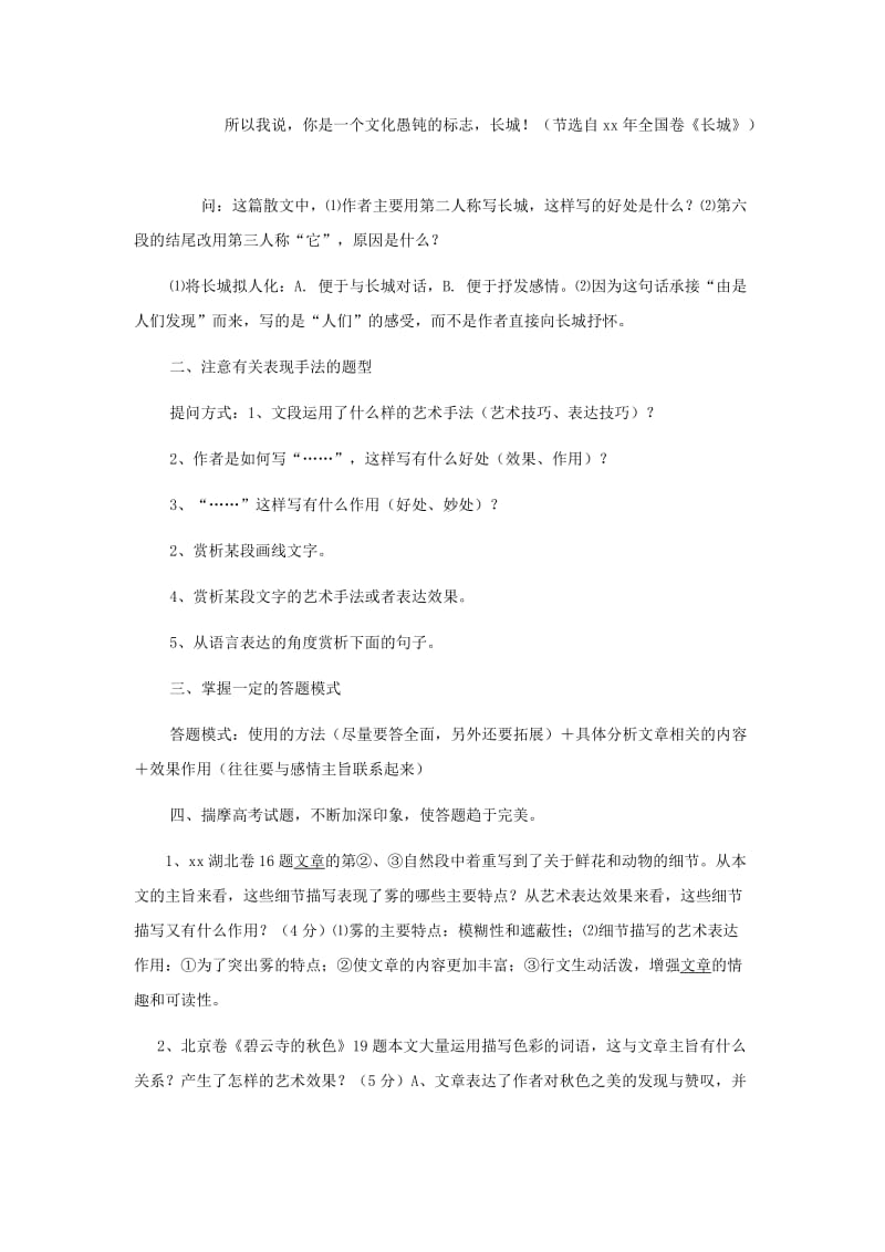 2019-2020年高考语文 考前指导 现代文阅读之表现手法.doc_第3页