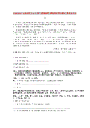 2019-2020年高中語文 4.7 燭之武退秦師 課外探究同步測試 魯人版必修1.doc