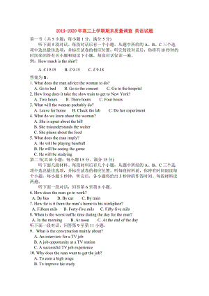 2019-2020年高三上學(xué)期期末質(zhì)量調(diào)查 英語(yǔ)試題 .doc