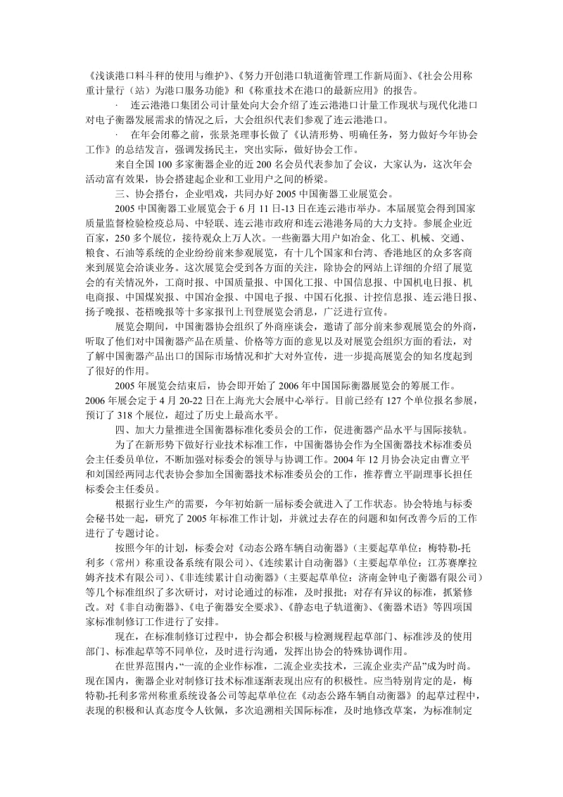 中国衡器协会2005年度工作总结和2006年工作计划要.doc_第2页