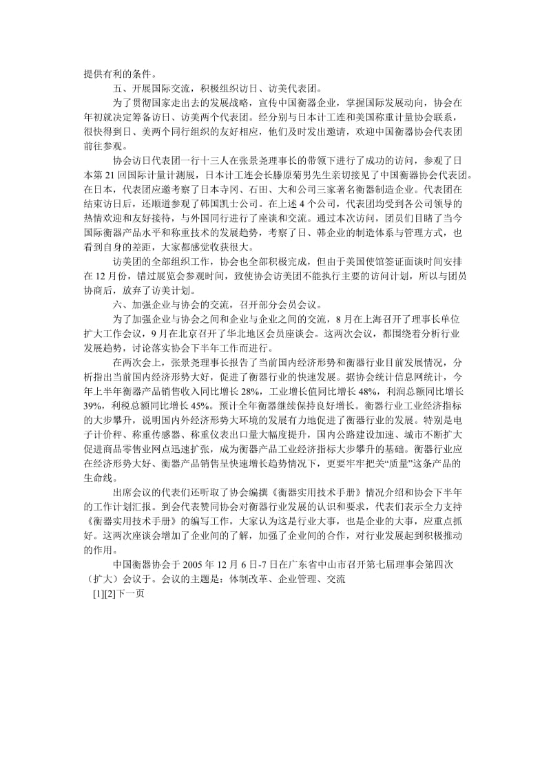中国衡器协会2005年度工作总结和2006年工作计划要.doc_第3页