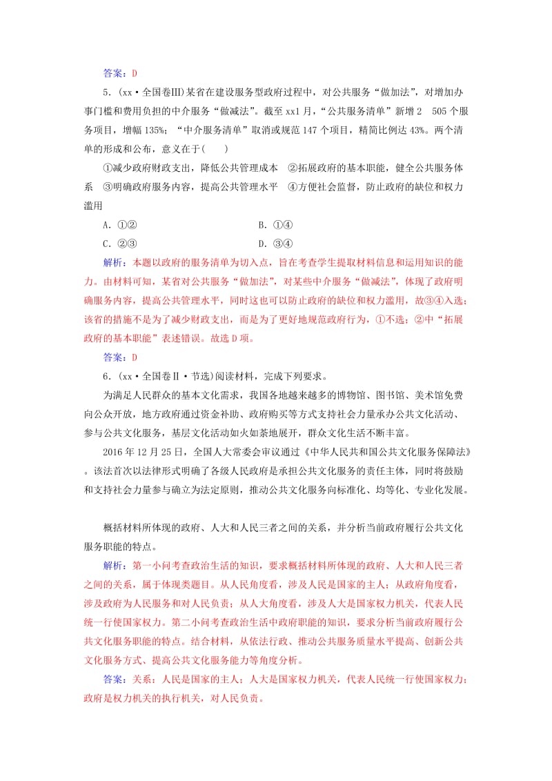 2019-2020年高中政治第2单元为人民服务的政府单元复习课新人教版.doc_第3页