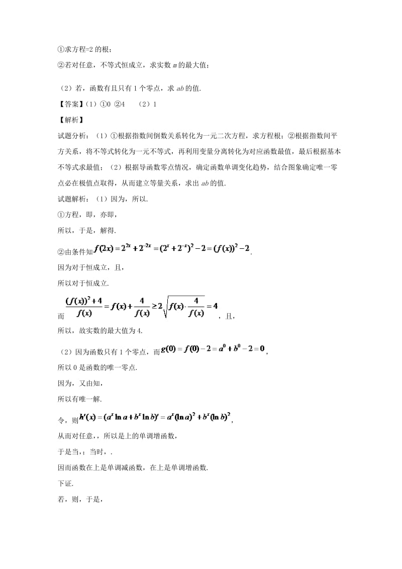 2019-2020年高考数学总复习 专题3.2 导数的应用试题（含解析）.doc_第3页