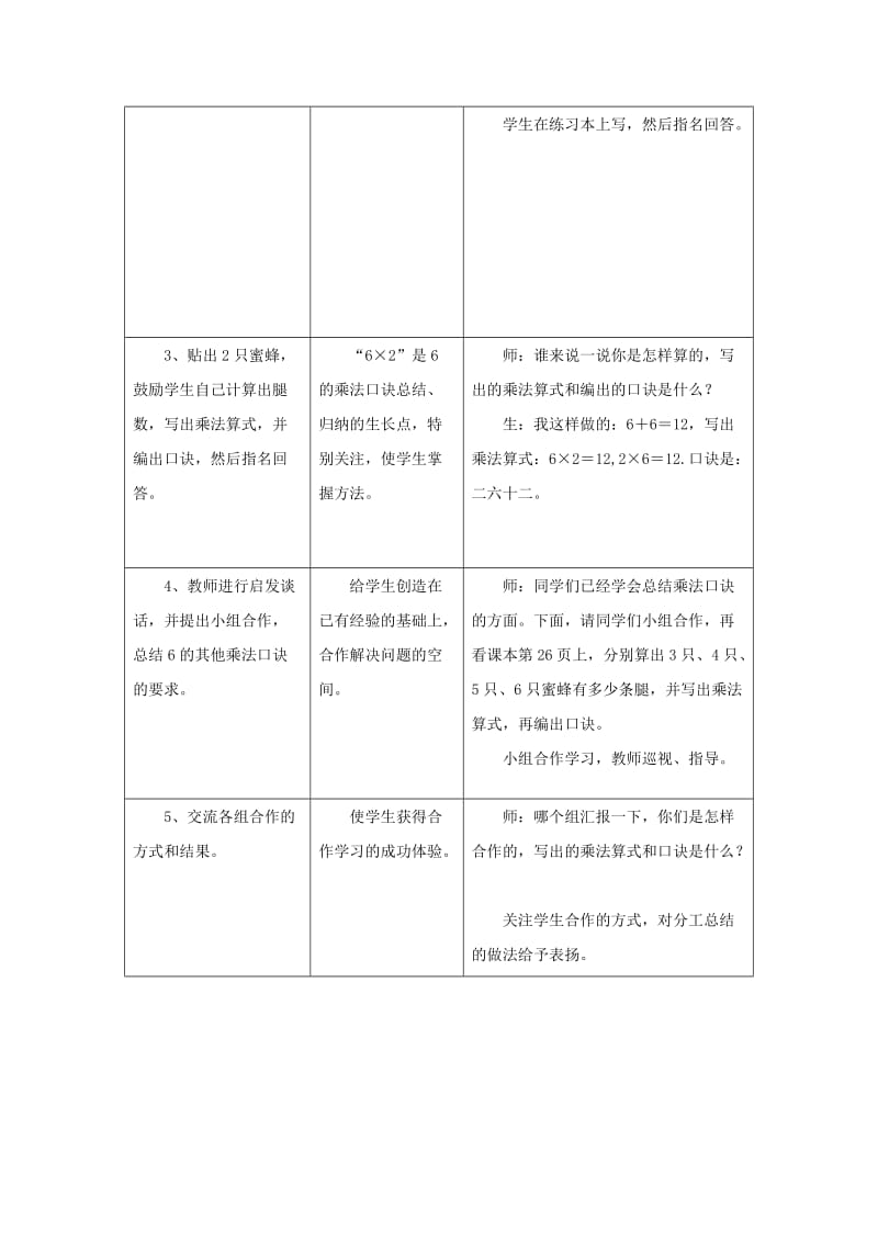 2019秋二年级数学上册 3 第2节《6的乘法口诀》教案 （新版）冀教版.doc_第3页