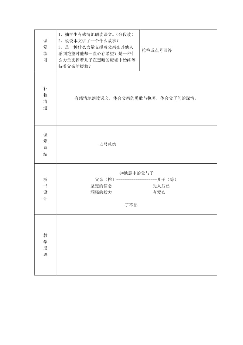 2019年秋四年级语文上册《地震中的父与子》教案 冀教版.doc_第2页