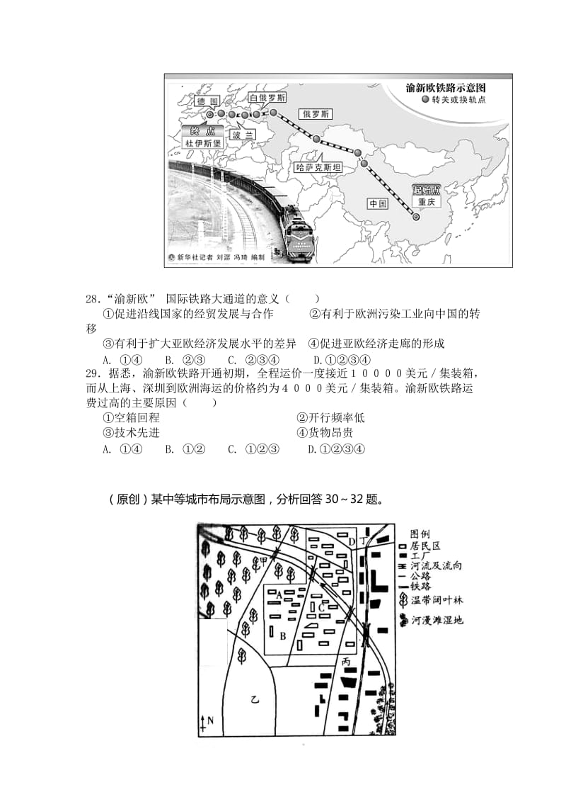 2019-2020年高三下学期第一次月考地理试题 含答案.doc_第2页