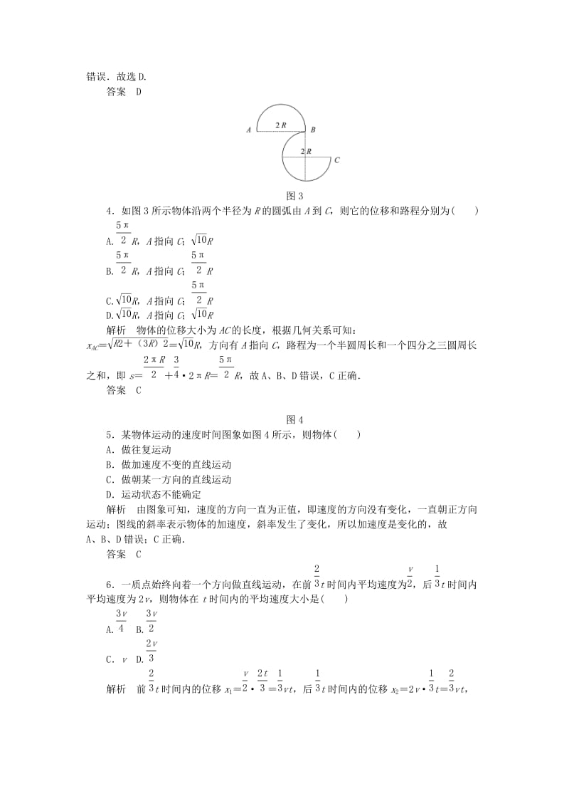 2019-2020年高中物理 第一章 章末检测 运动的描述 新人教版必修1.doc_第2页