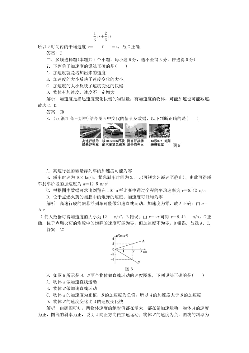 2019-2020年高中物理 第一章 章末检测 运动的描述 新人教版必修1.doc_第3页