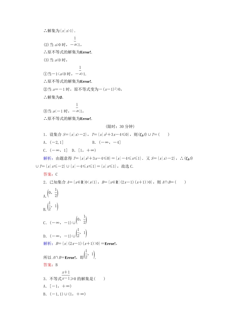 2019-2020年高中数学第三章不等式课时作业18一元二次不等式及其解法新人教B版.doc_第2页