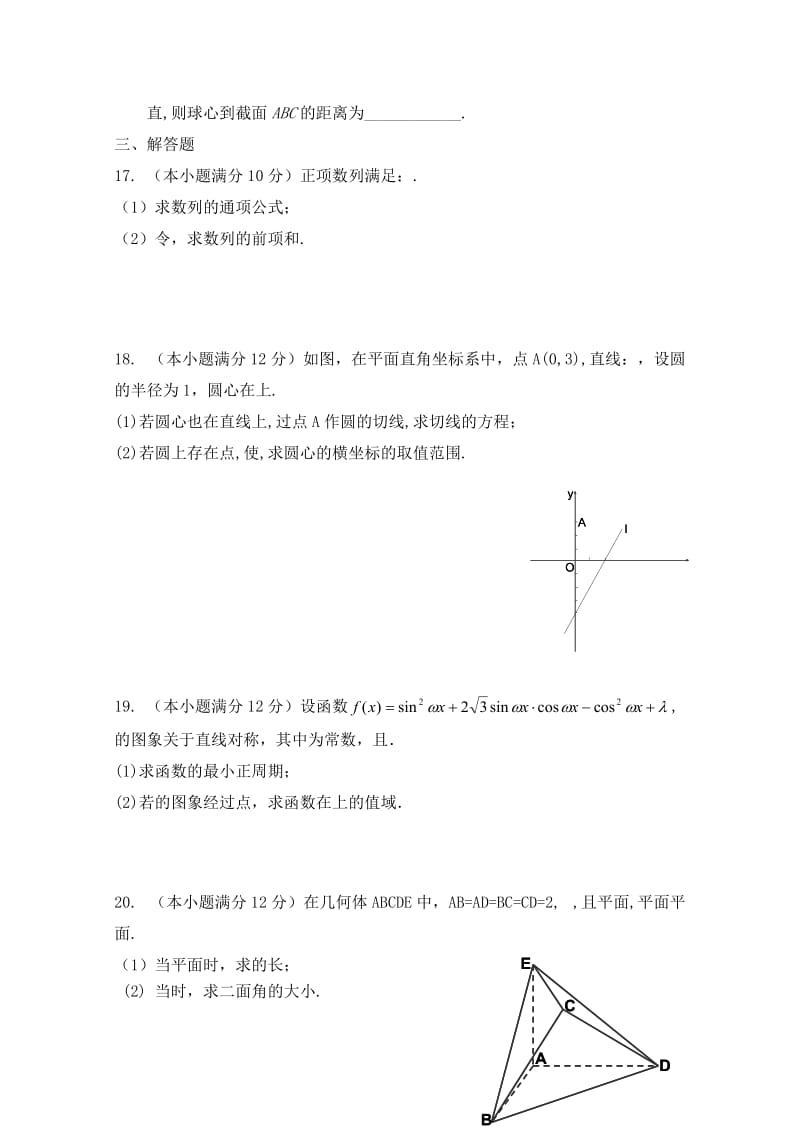 2019-2020年高三下学期期初开学联考试题 数学理 含答案.doc_第3页