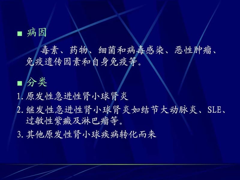 急进性肾小球肾炎.ppt_第3页