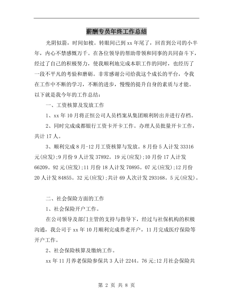 薪酬专员年终工作总结.doc_第2页