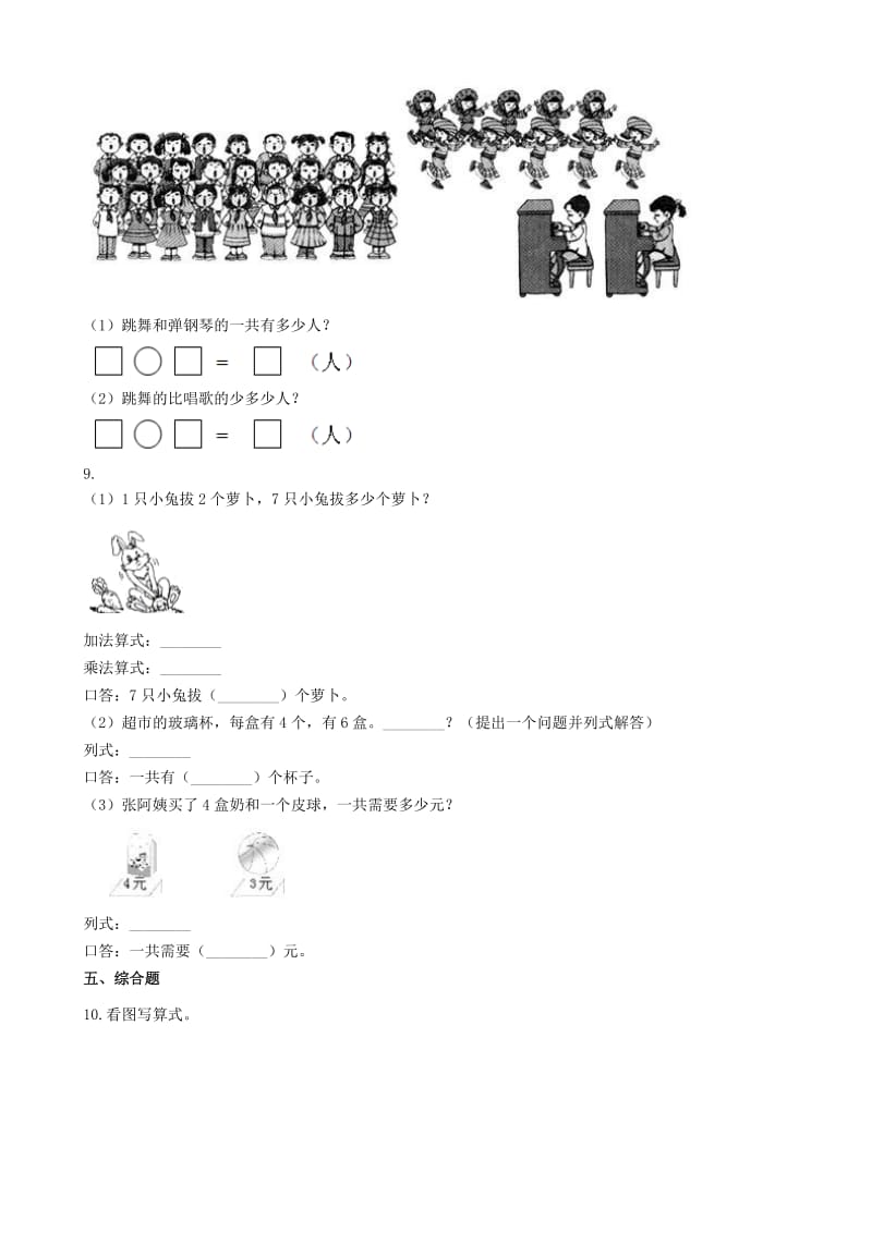 一年级数学上册 第七单元 加与减（二）7.2 搭积木一课一练 北师大版.docx_第2页