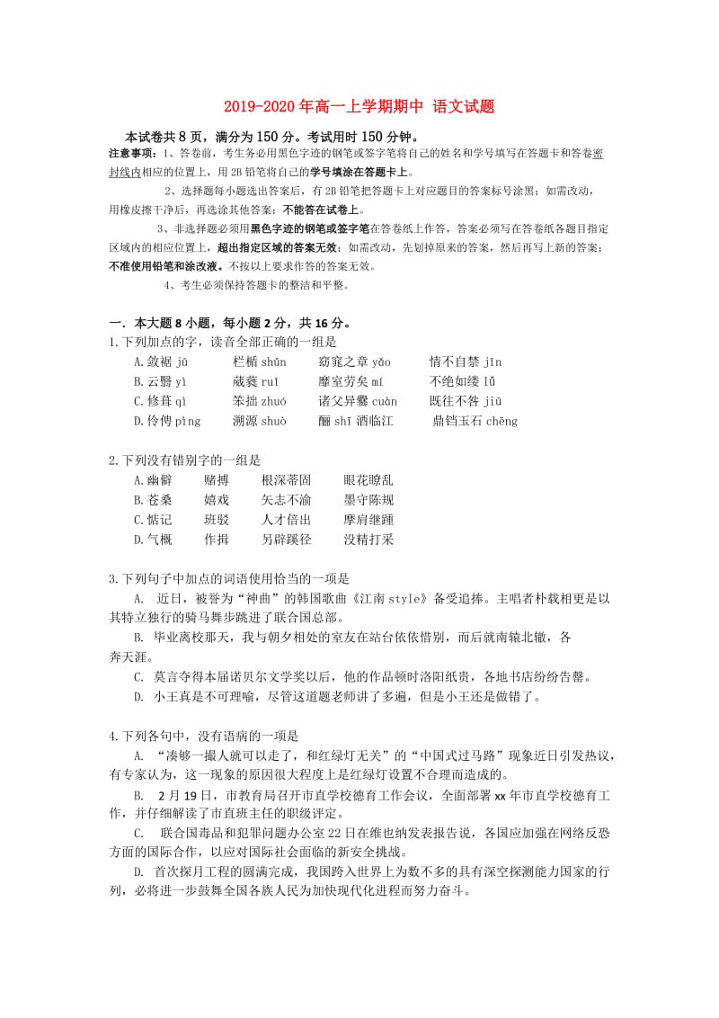 2019-2020年高一上学期期中 语文试题.doc_第1页