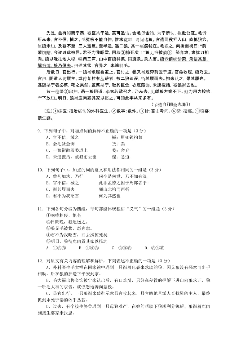 2019-2020年高一上学期期中 语文试题.doc_第3页