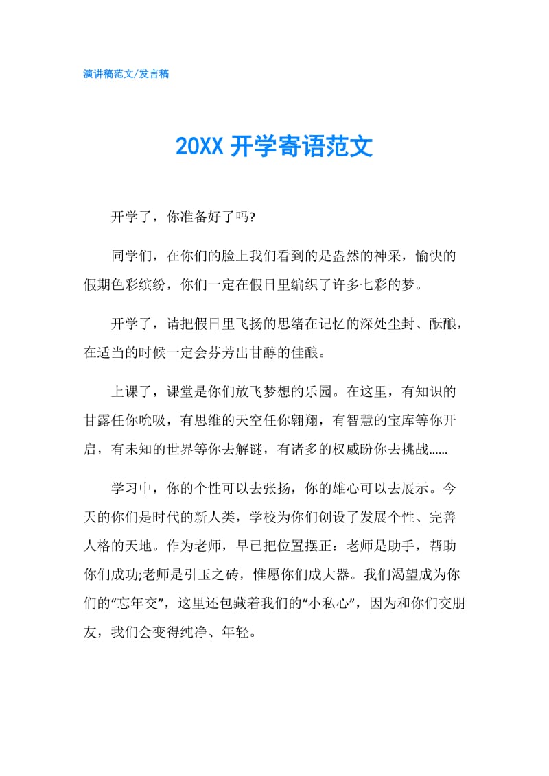 20XX开学寄语范文.doc_第1页