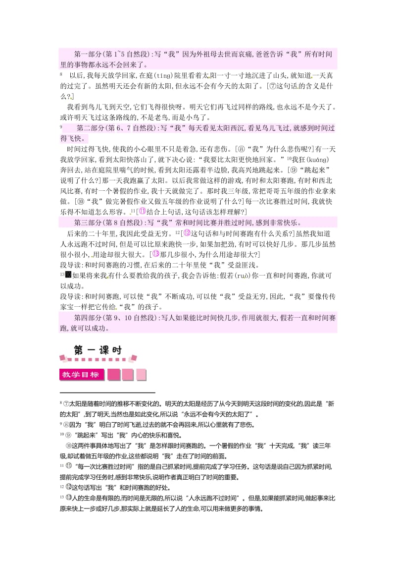 三年级语文下册 第四组 13 和时间赛跑教案1 新人教版.doc_第2页