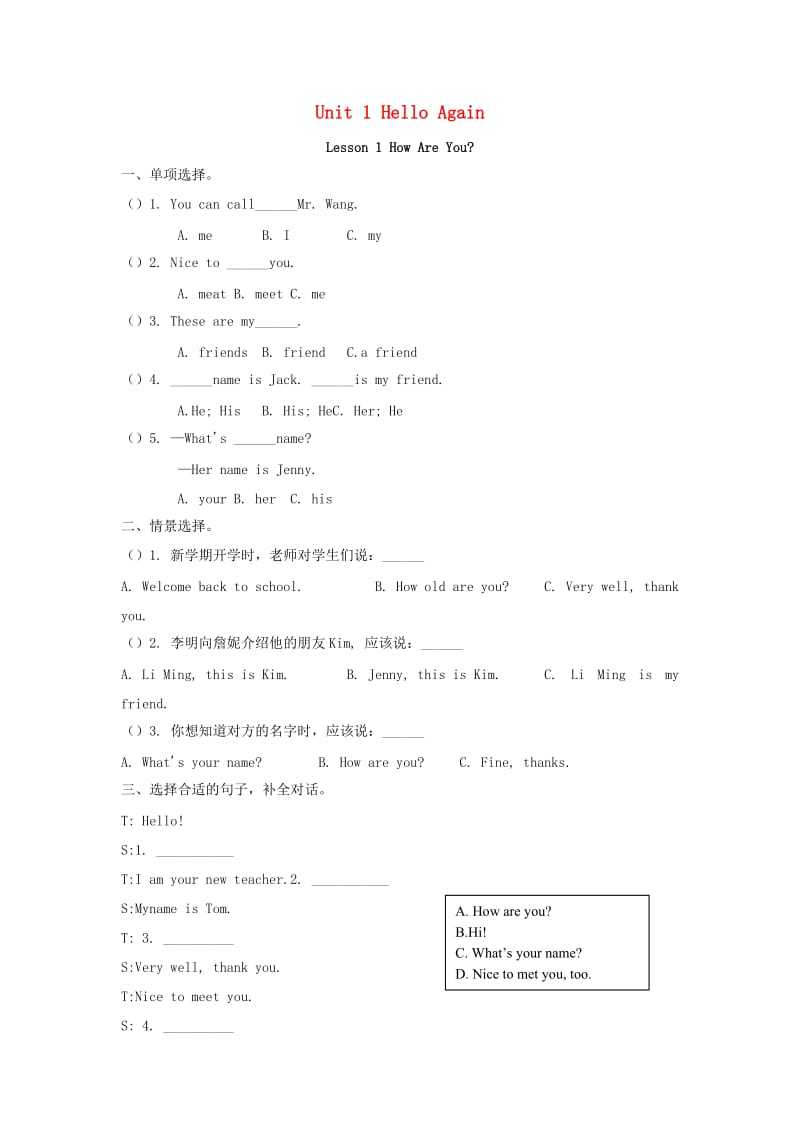 2019年四年级英语下册 Unit 1 Hello Again Lesson 1 How are you练习题 冀教版.docx_第1页