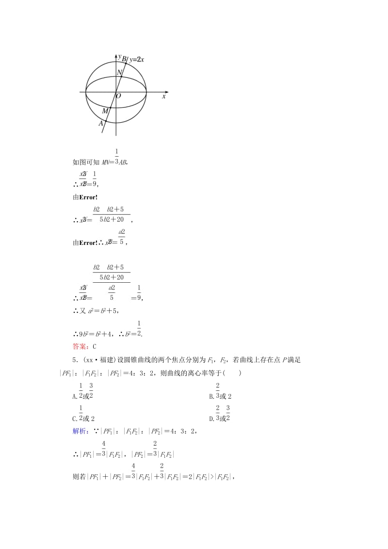 2019-2020年高三数学二轮复习 1-3-9椭圆、双曲线、抛物线同步练习 理 人教版.doc_第3页