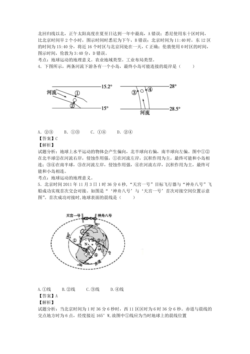 2019-2020年高三地理上学期8月月考试卷（含解析）.doc_第2页