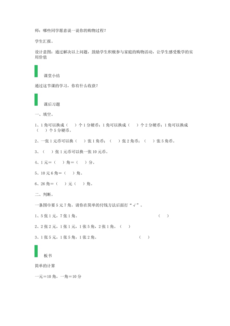 2019春一年级数学下册 5.2《简单的计算》教案 （新版）新人教版.doc_第3页