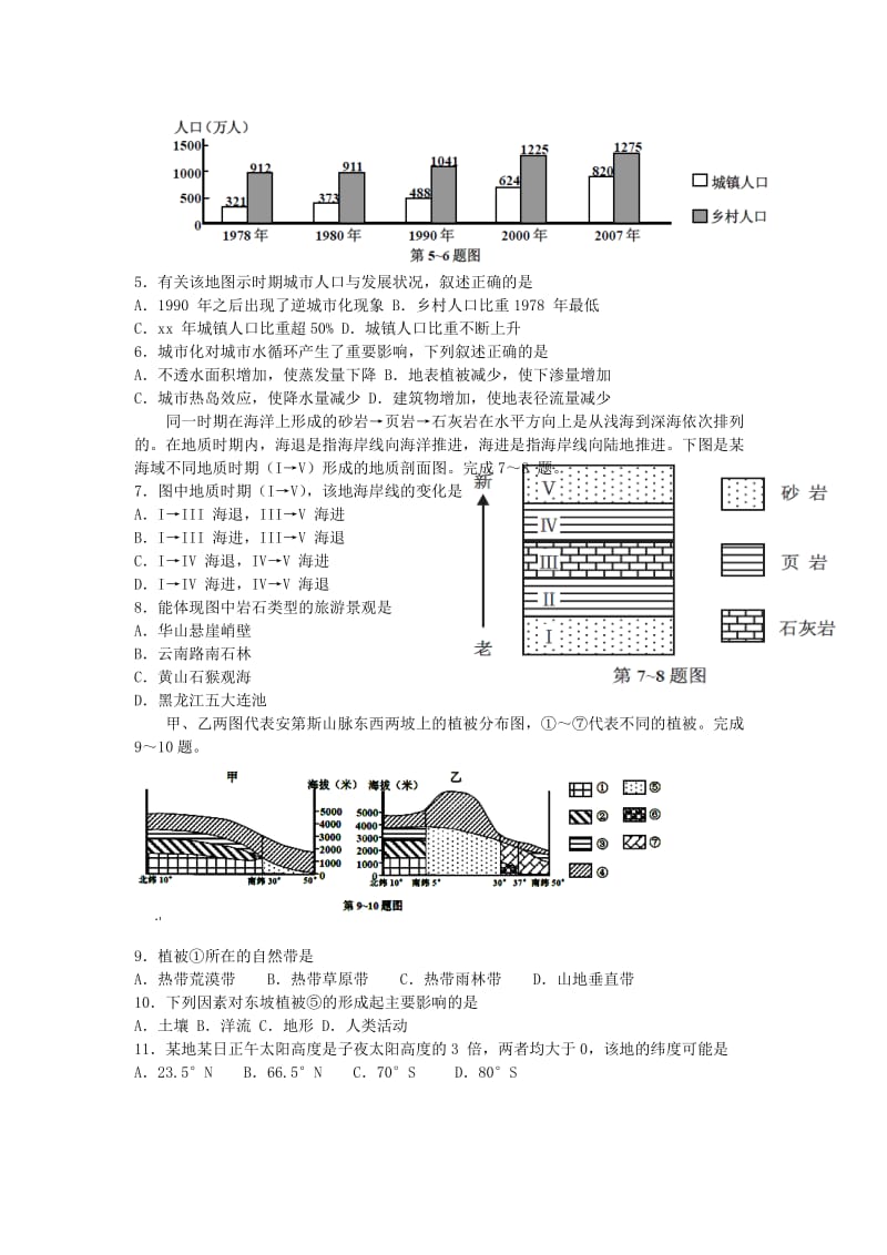 2019-2020年高三高考适应性考试文综试题 含答案.doc_第2页