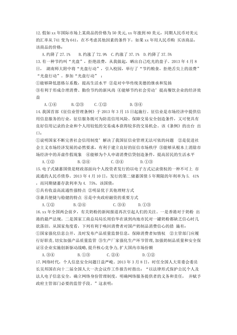 2019-2020年高三高考适应性考试文综试题 含答案.doc_第3页