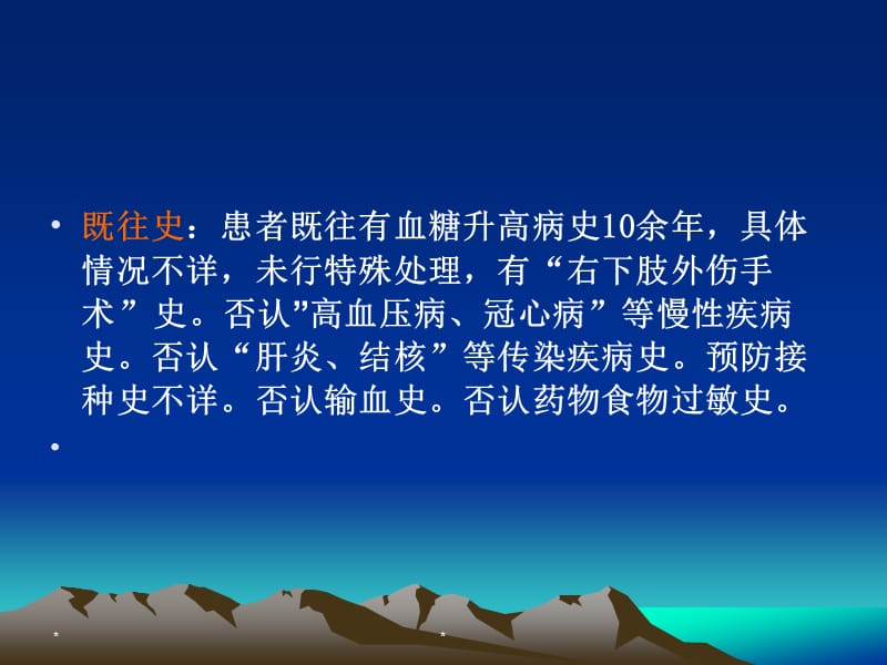 糖尿病的护理查房ppt课件.ppt_第3页