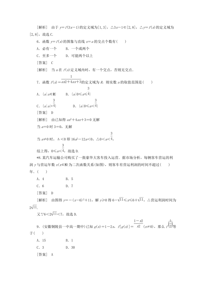 2019-2020年高中数学 1-2-1练习 新人教A版必修1.doc_第2页