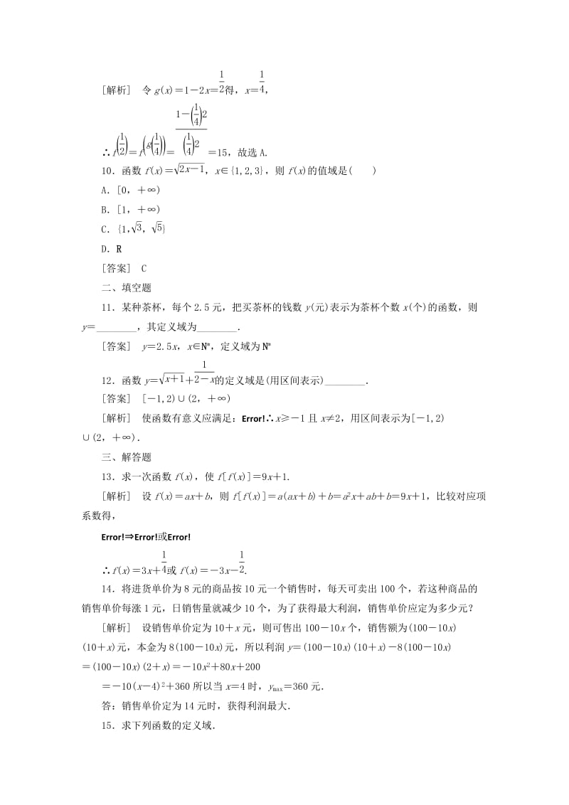 2019-2020年高中数学 1-2-1练习 新人教A版必修1.doc_第3页