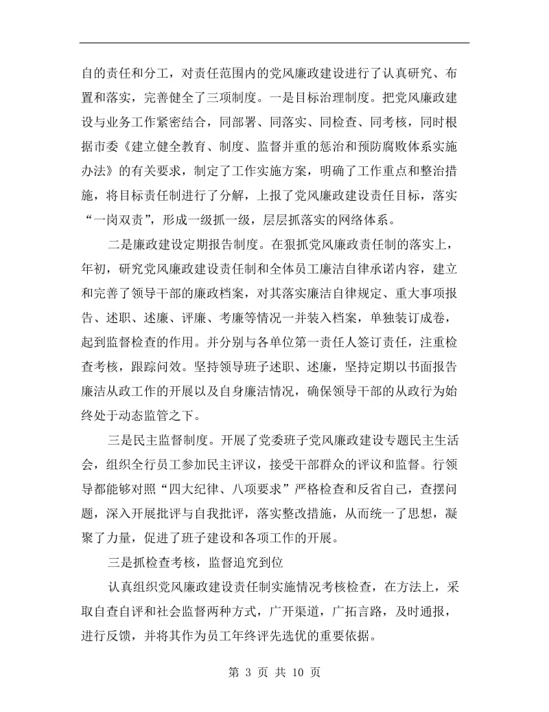 银行行长个人年终总结.doc_第3页